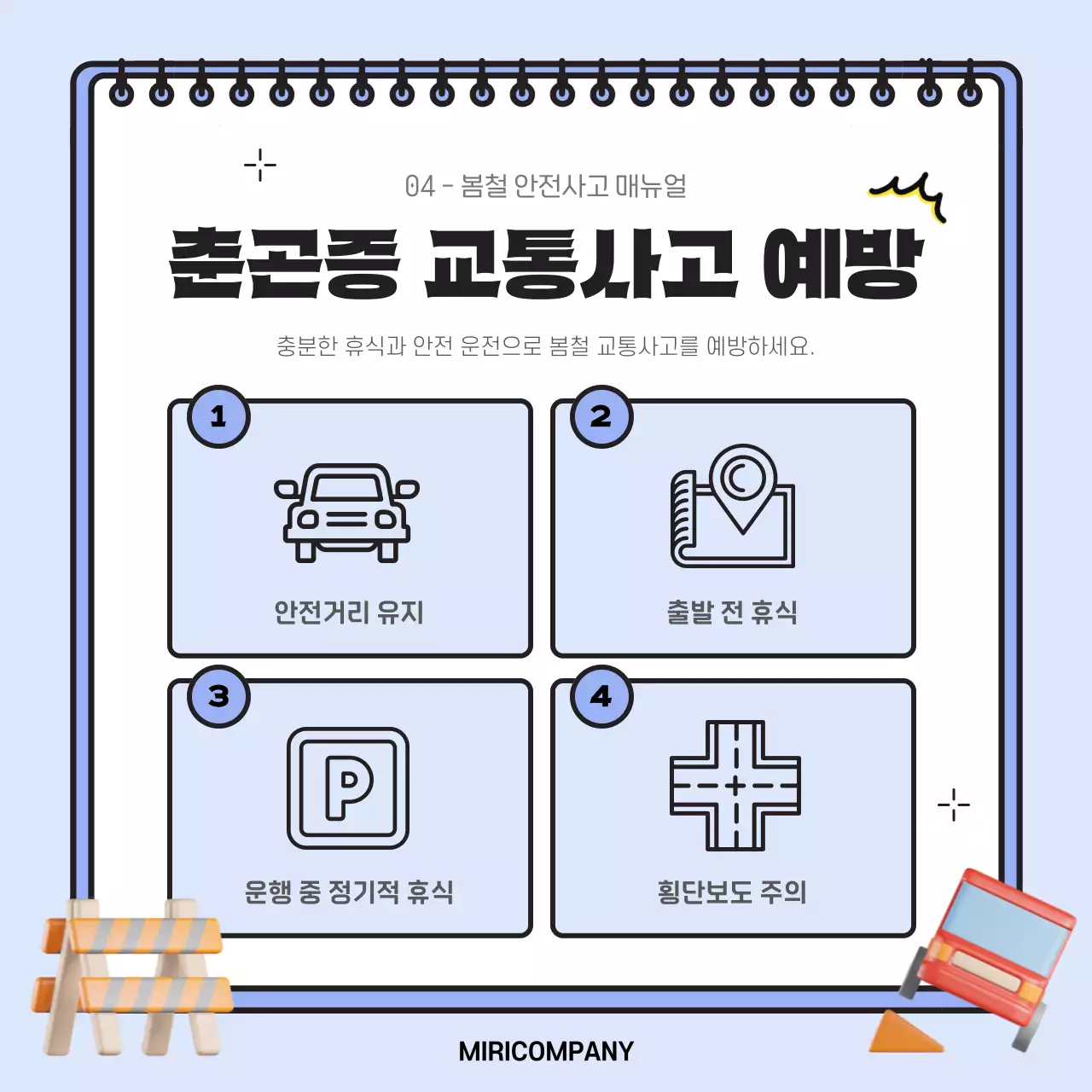 핑크색과 하늘색의 아기자기한 봄철 안전사고 예방 게시글