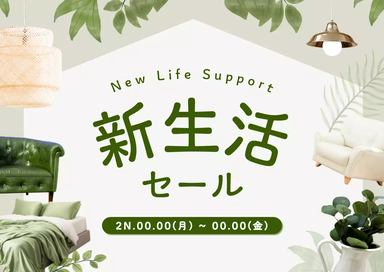 緑 ナチュラル セール ポスター