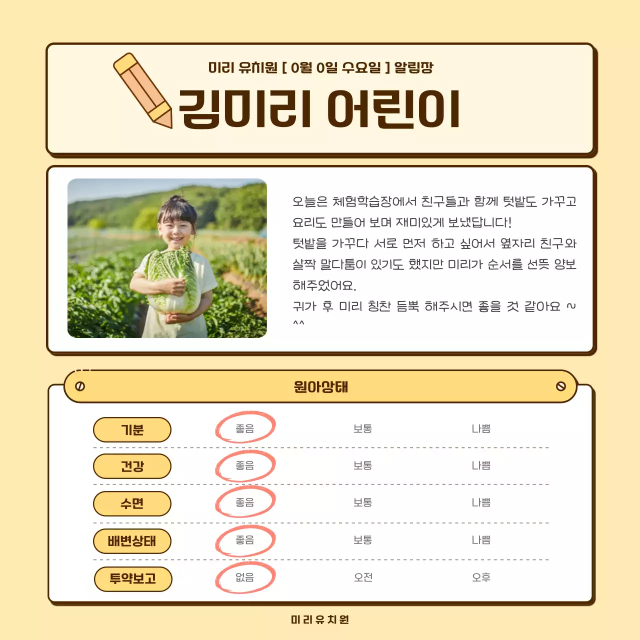 노랑과 핑크색의 아기자기한 유치원 알림장 모음집 공지