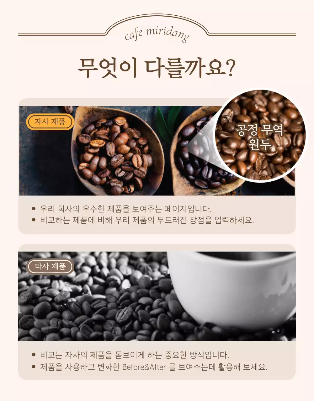 아이보리와 베이지의 빈티지한 상세페이지에 필요한 체크포인트 내지 광고