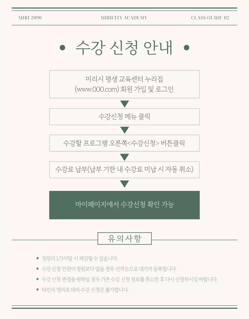 초록과 베이지색의 평생학습관 수강안내 홍보