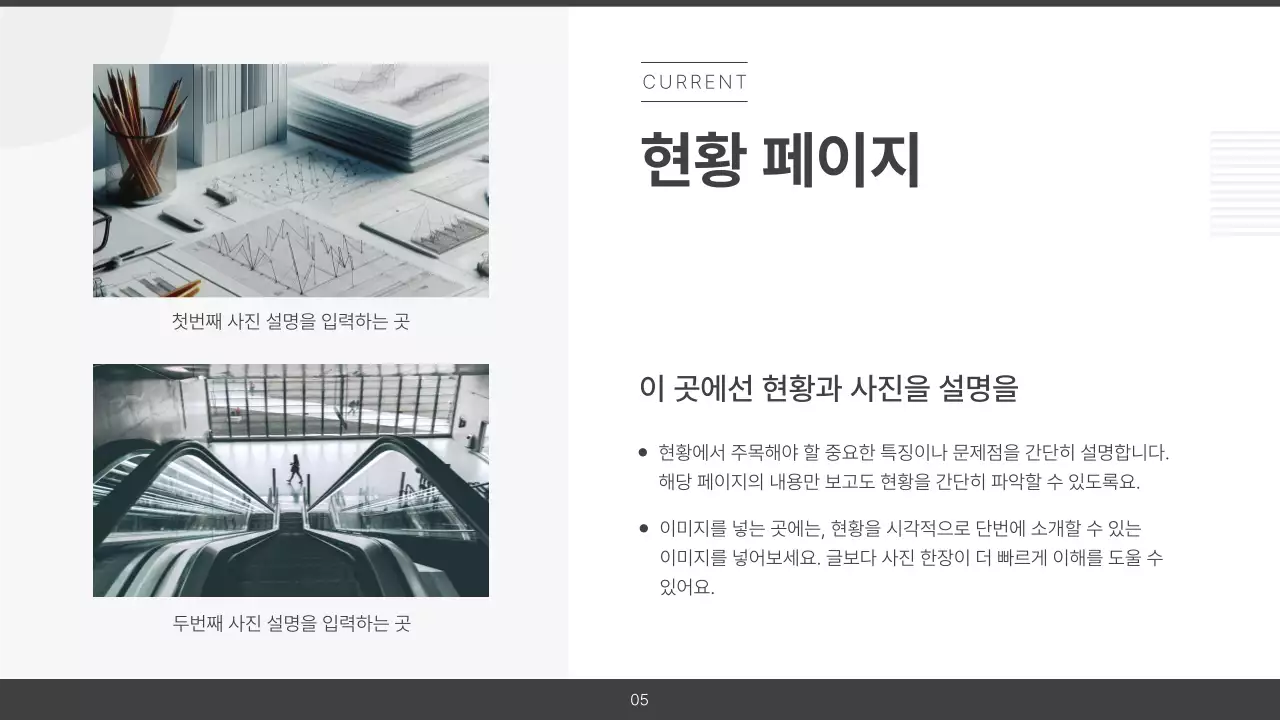 흑백의 심플한 공공기관 보고서