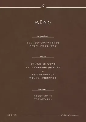 茶色 シンプル メニュー メニュー表 ポスター