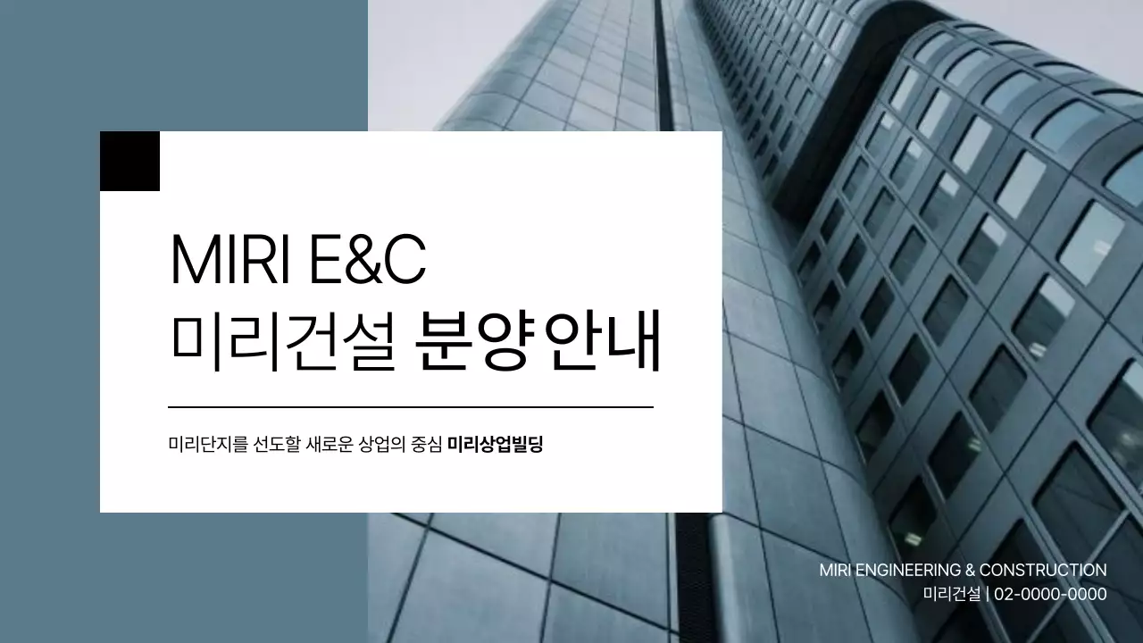 하늘색의 모던한 건설 분양 홍보