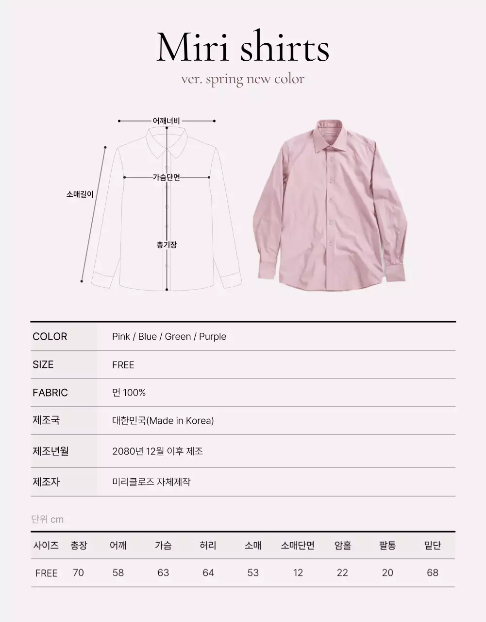 핑크색의 트렌드한 패션 상세 주의사항 홍보