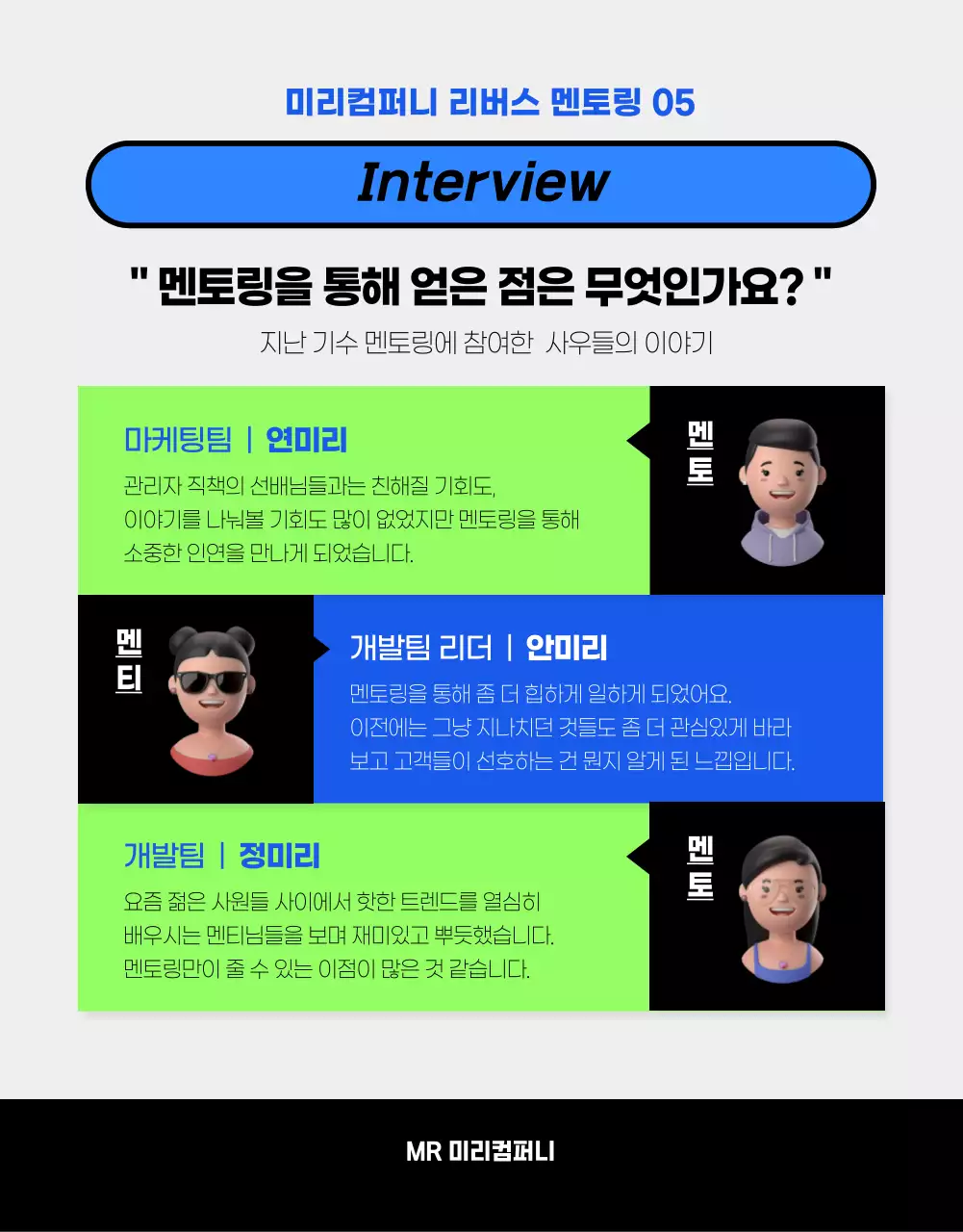 파랑과 연두색의 트렌드한 사내 멘토링 모집