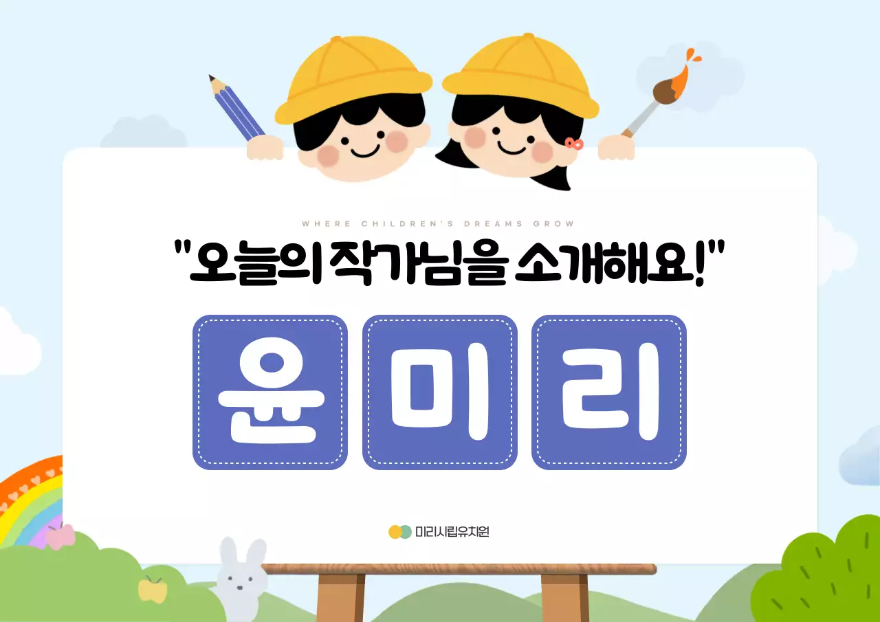 파랑과 초록의 아기자기한 유치원 미술활동 이름표 표지