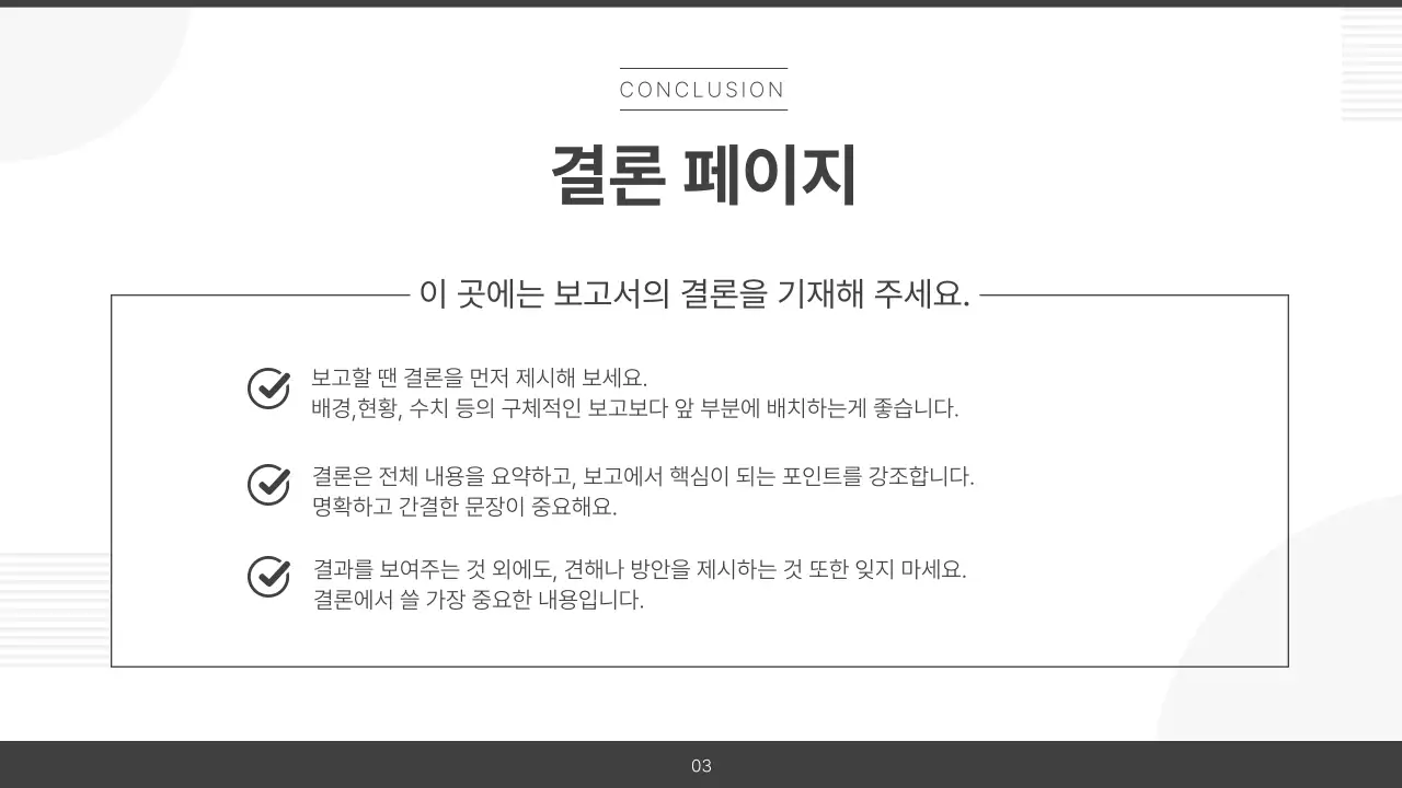 흑백의 심플한 공공기관 보고서