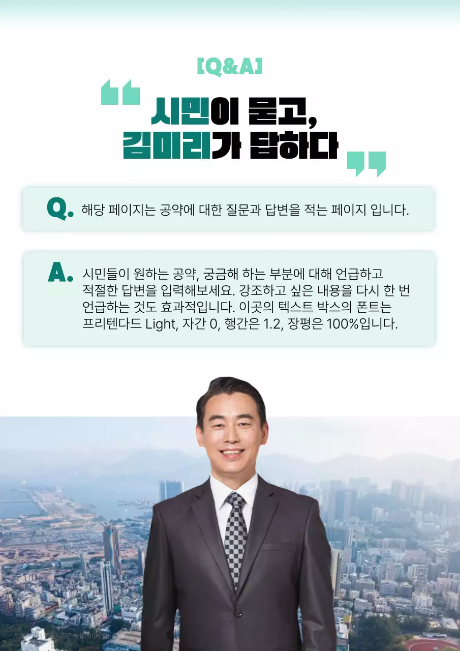 흰색과 초록색으로 강조한 선거 홍보
