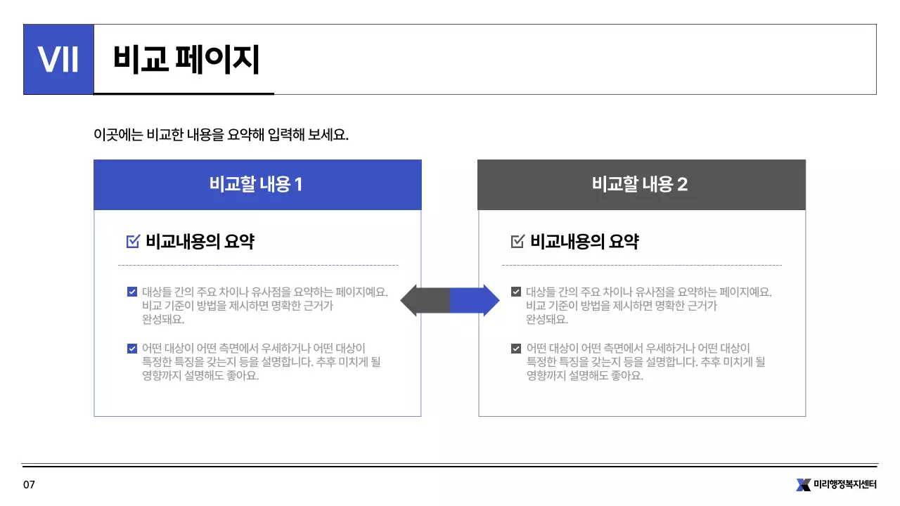 파랑과 흰색의 심플한 공공기관 인쇄용 보고서
