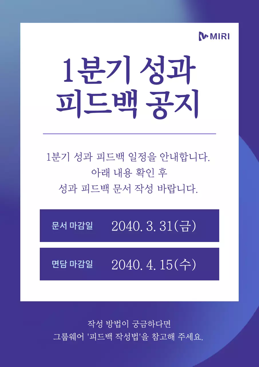 파랑의 심플한 성과 피드백 공지