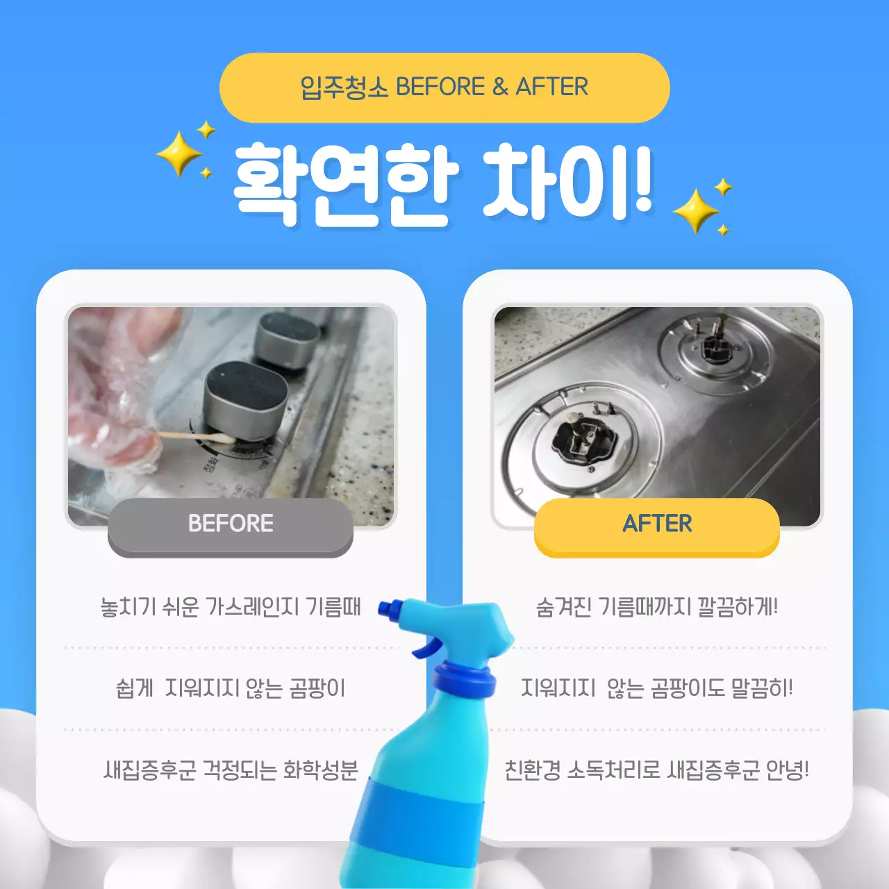 파랑과 노랑의 심플한 청소 대행 업체 홍보