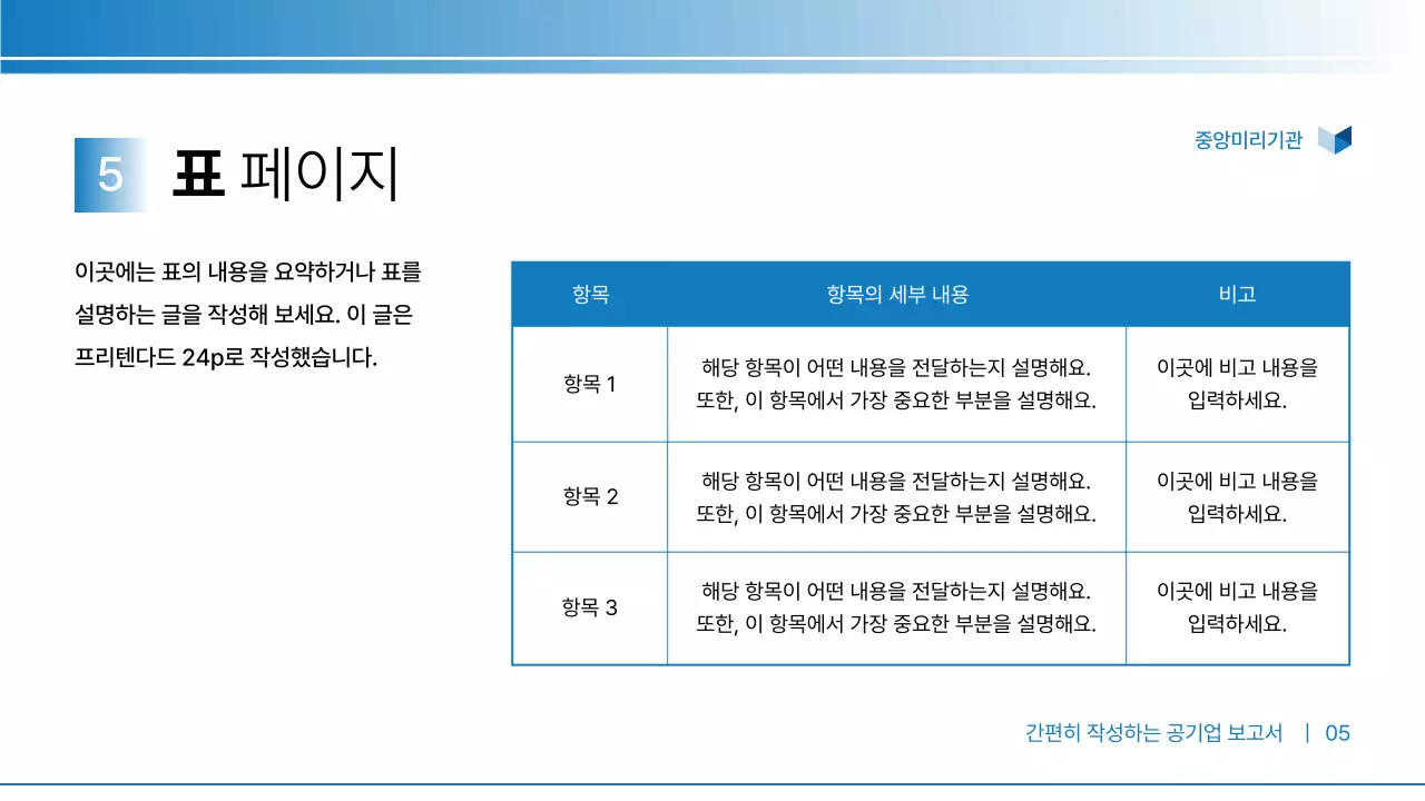 남색의 기본적인 공기업 보고서