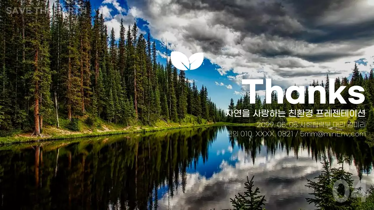 초록과 연두의 심플한 친환경 발표자료