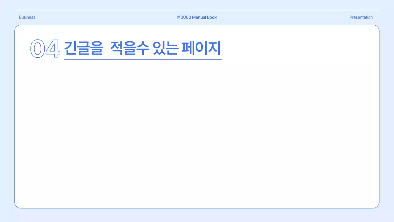 파랑과 흰색의 심플한 교육 매뉴얼 안내서