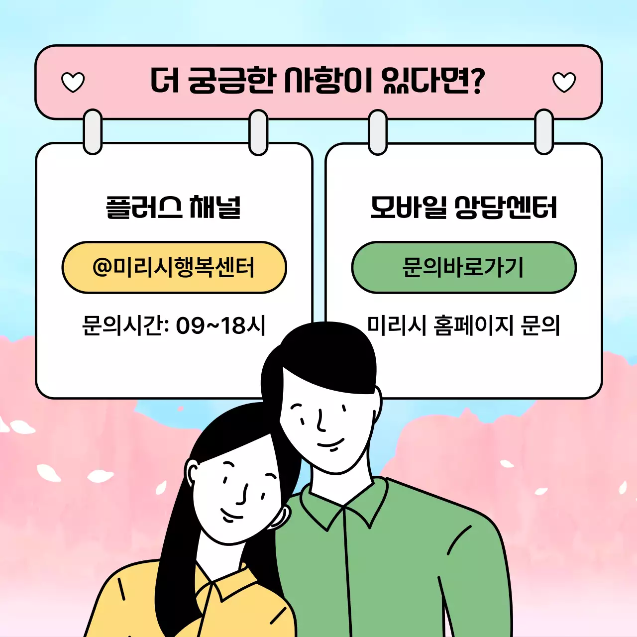 핑크와 하늘색의 아기자기한 소개팅 공지