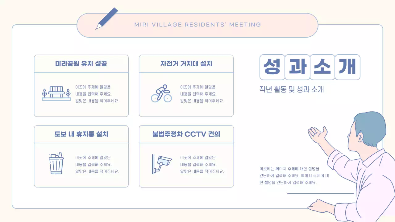 노랑과 핑크색의 모던한 주민 총회 회의자료