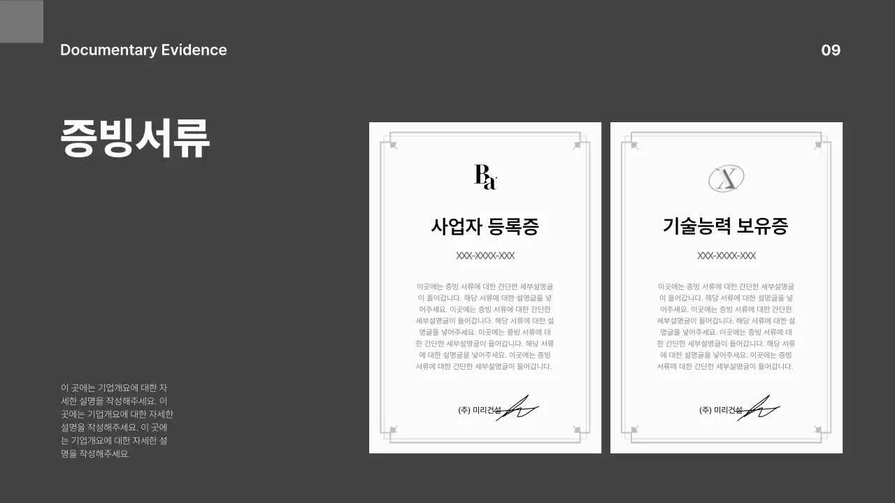 흑백의 심플한 기업 제안서