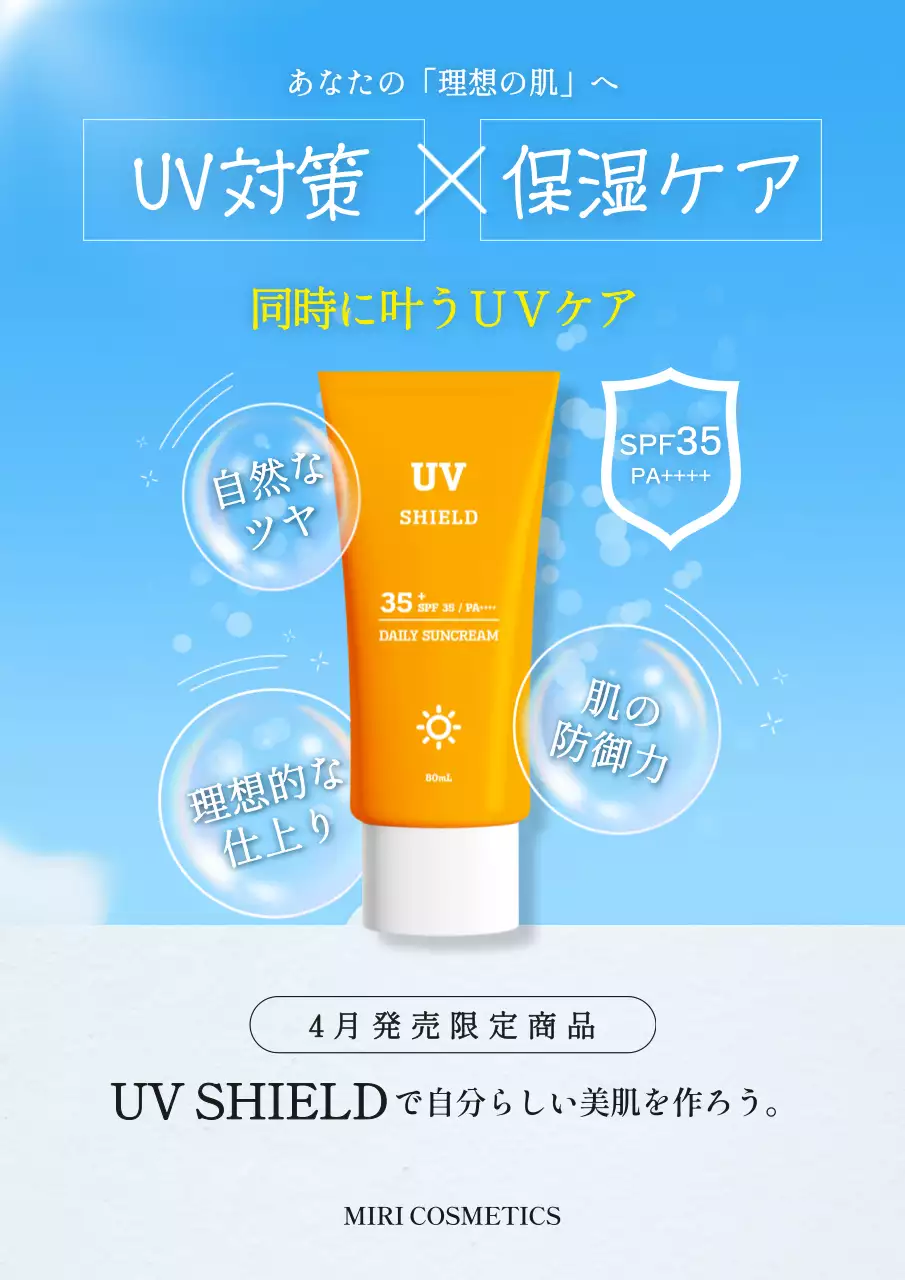 青のナチュラルな日焼け止めの広告