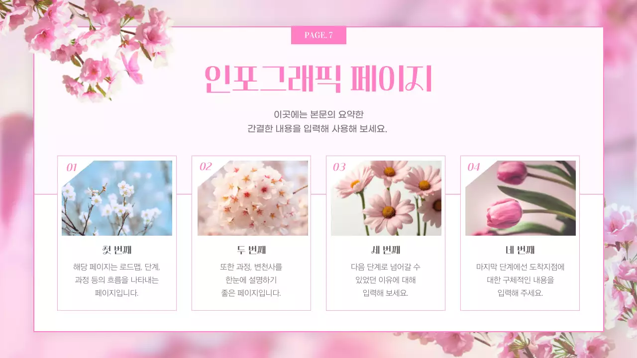 핑크색의 판타지한 나비와 봄 꽃 발표자료