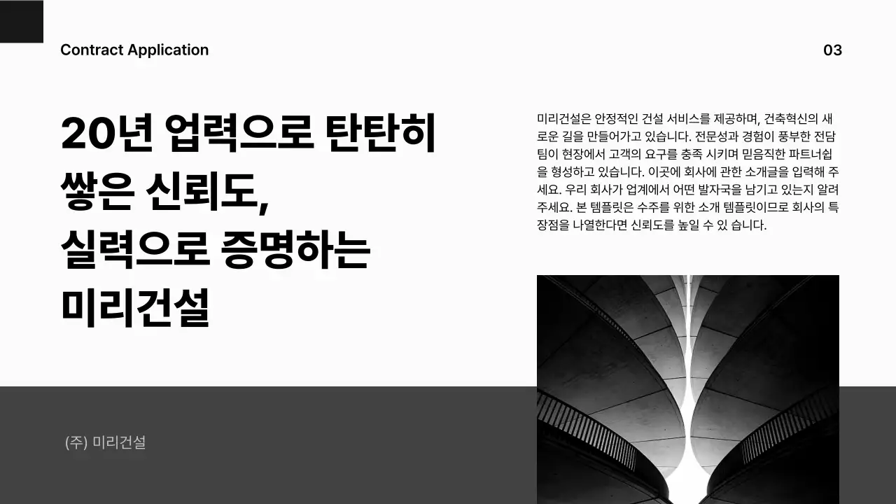 흑백의 심플한 기업 제안서