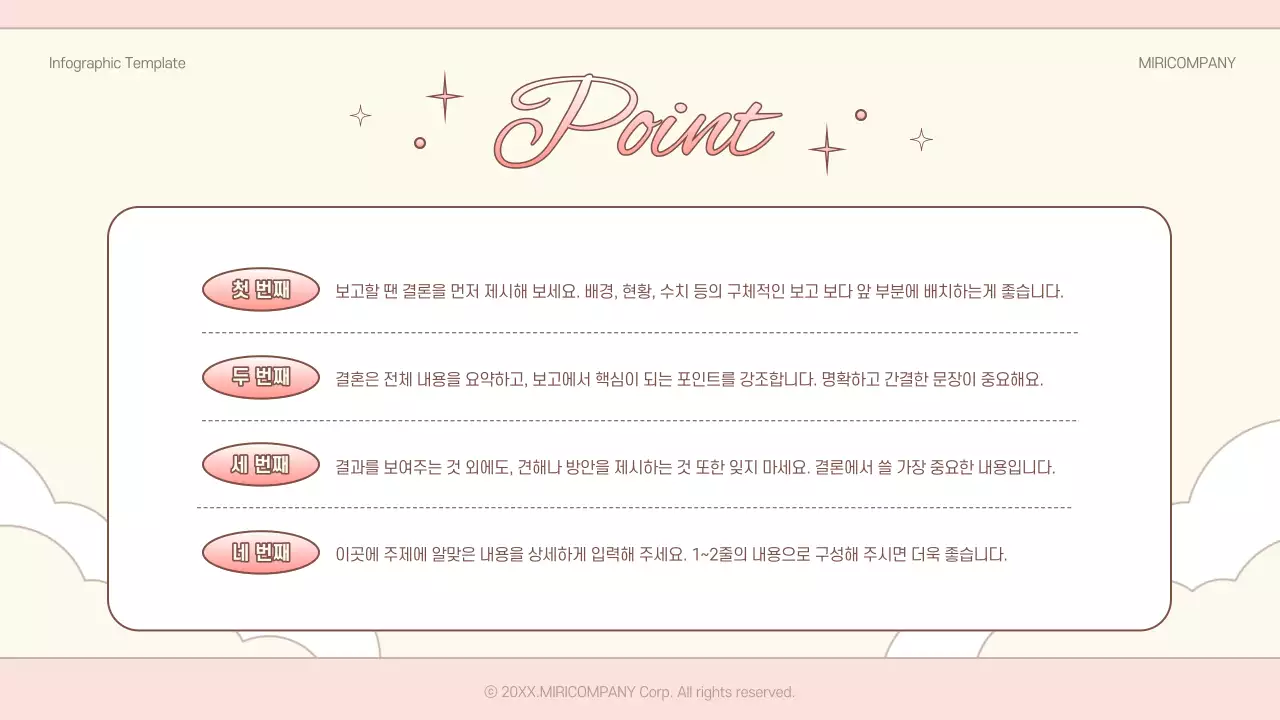 핑크와 아이보리의 키치한 배경 제공 발표자료