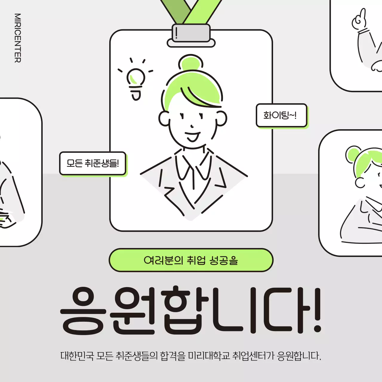 연두와 회색의 심플한 면접 프리패스 정보