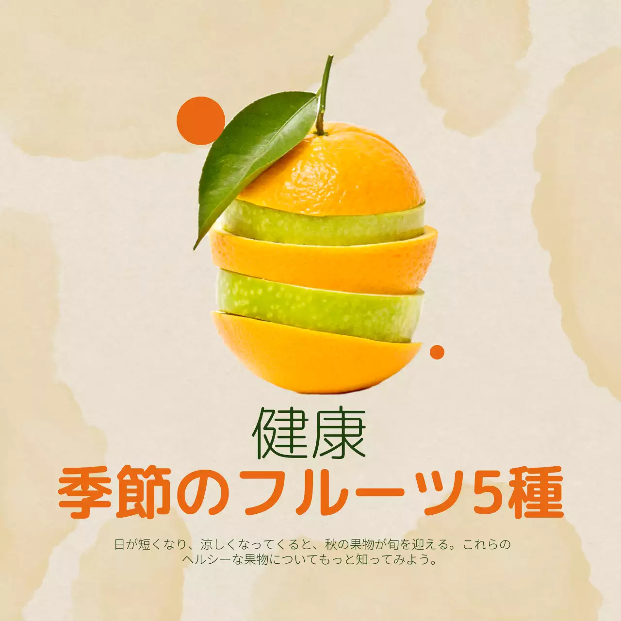 カラフル シンプル フルーツ カレンダー SNS投稿 正方形