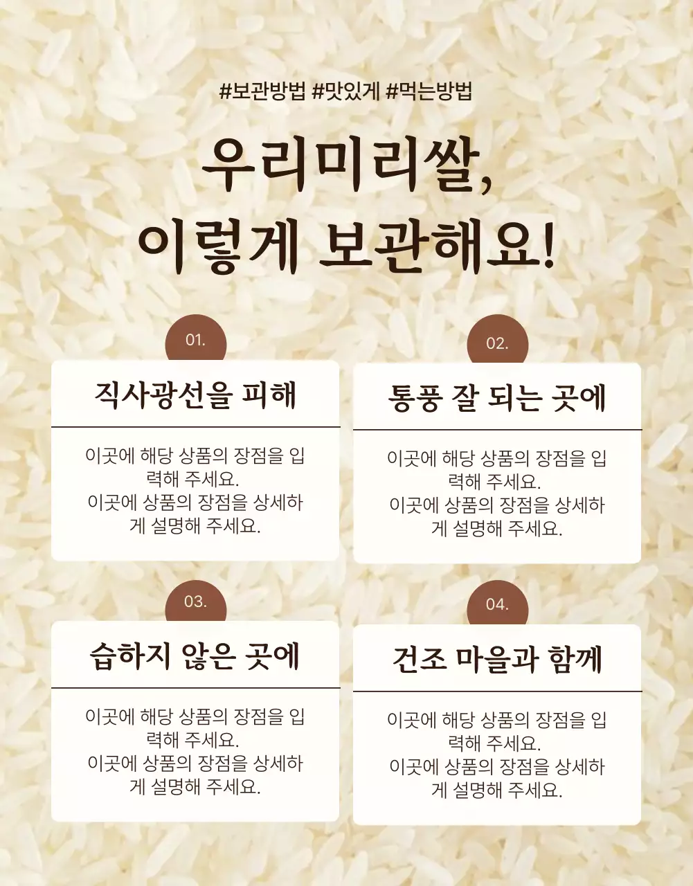 갈색과 아이보리색의 모던한 유기농 쌀 소개서