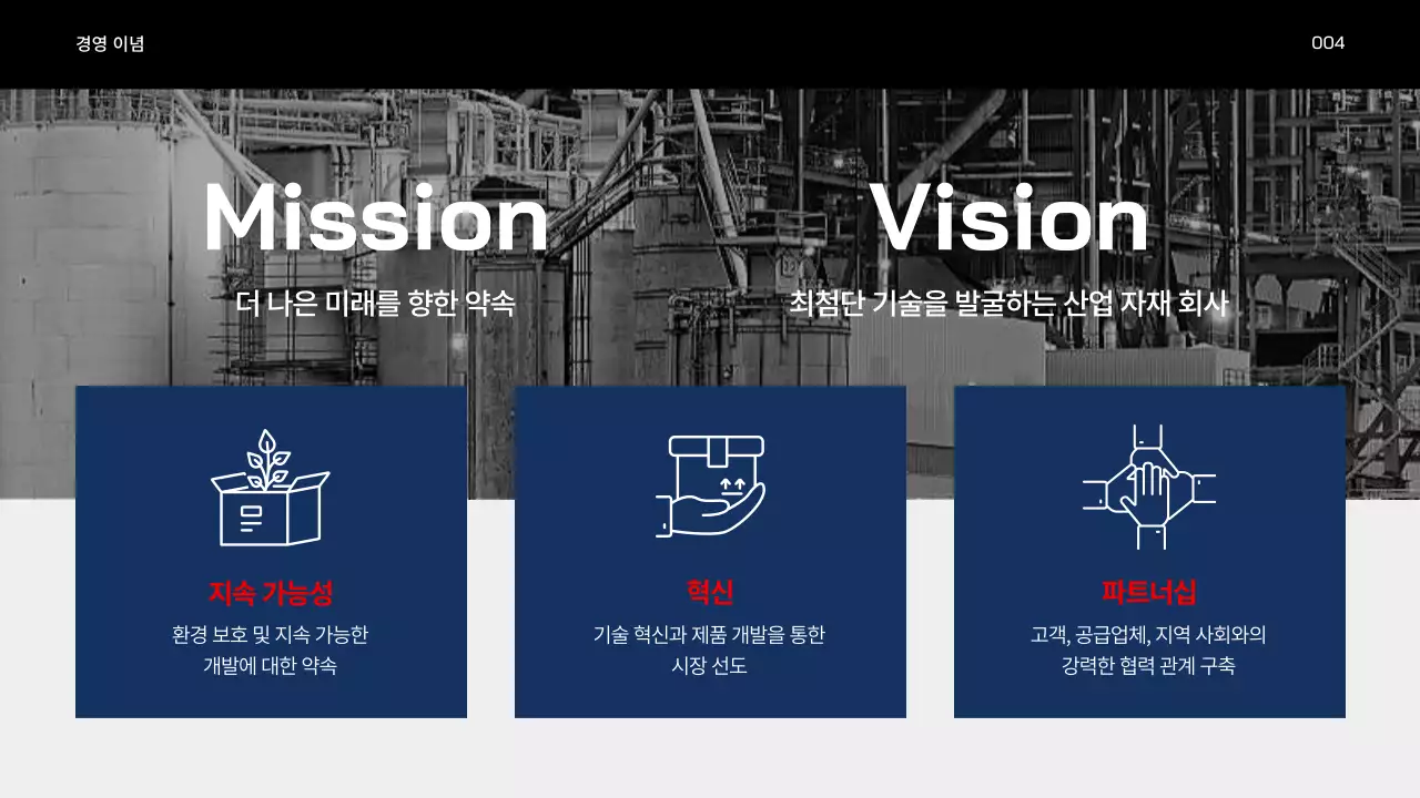 파랑과 검정의 심플한 석유 화학 제조 업체 회사 소개서