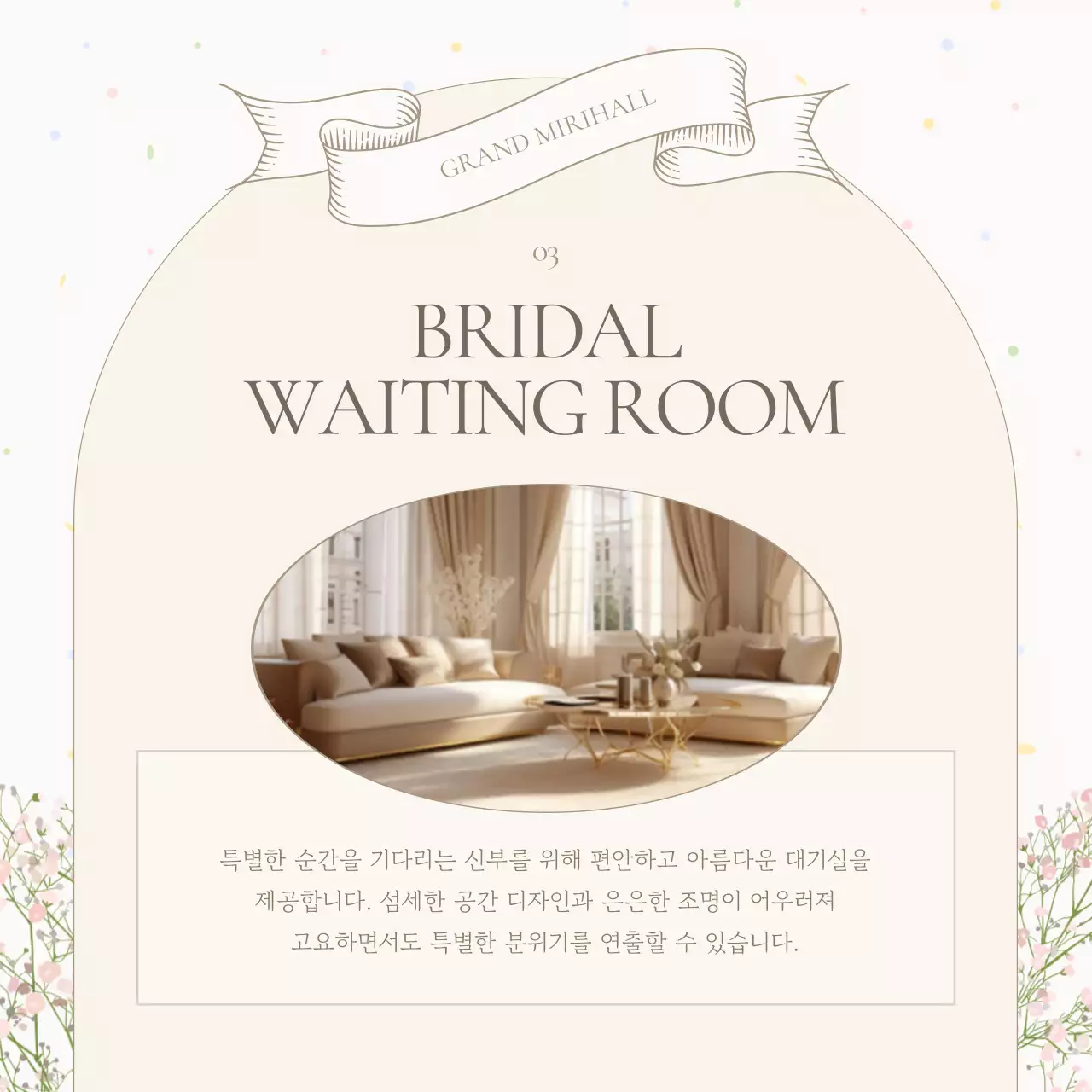 아이보리색과 베이지색의 클래식한 웨딩홀 홍보
