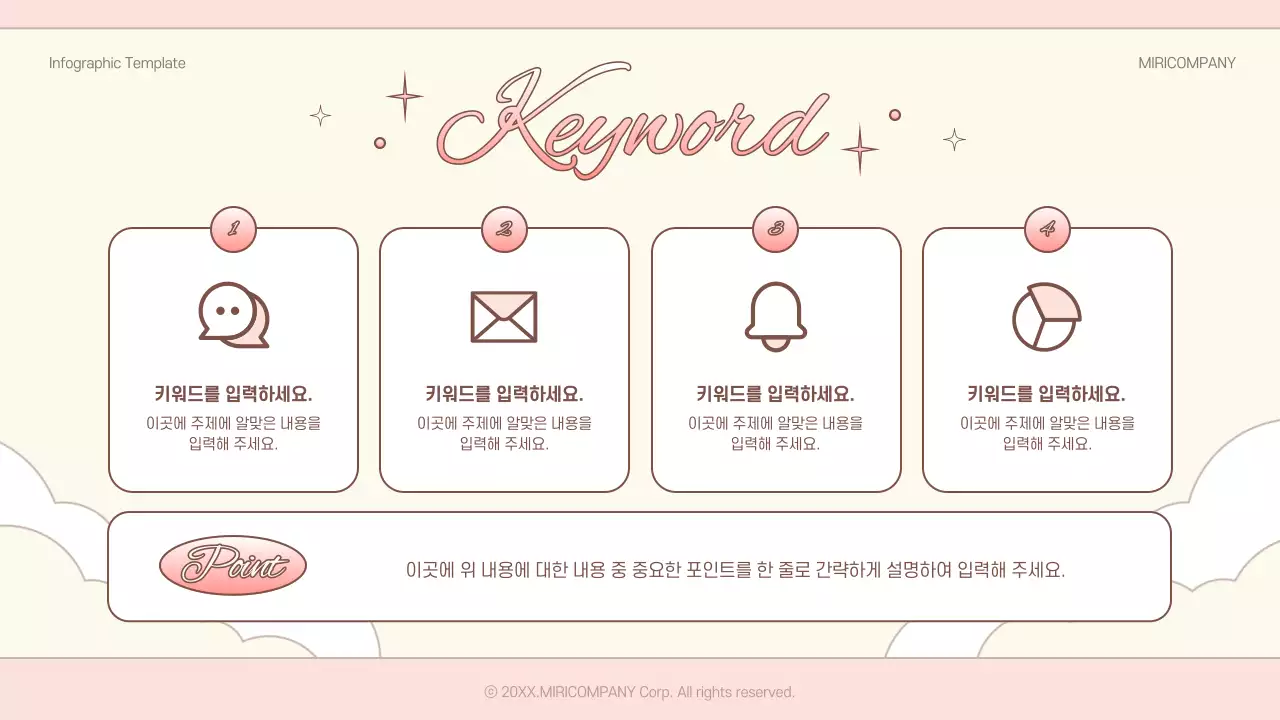 핑크와 아이보리의 키치한 배경 제공 발표자료