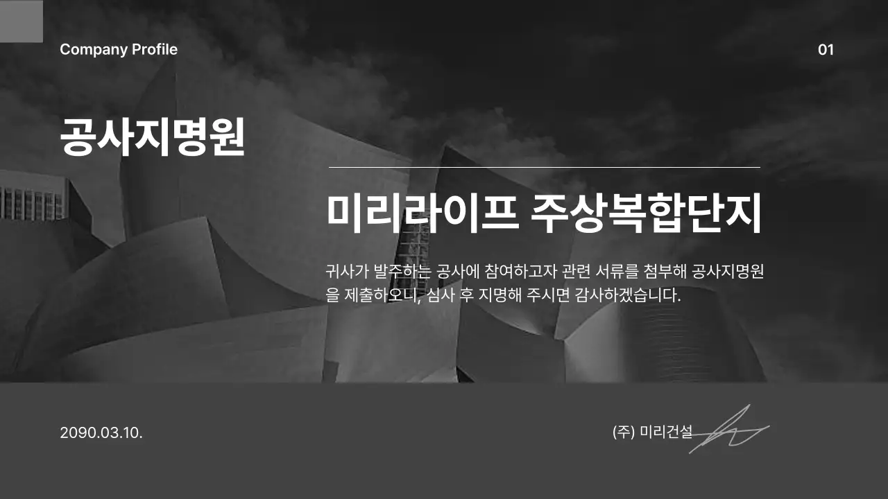 흑백의 심플한 기업 제안서