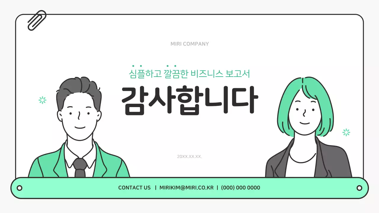 민트색과 흰색의 심플한 비즈니스 보고서