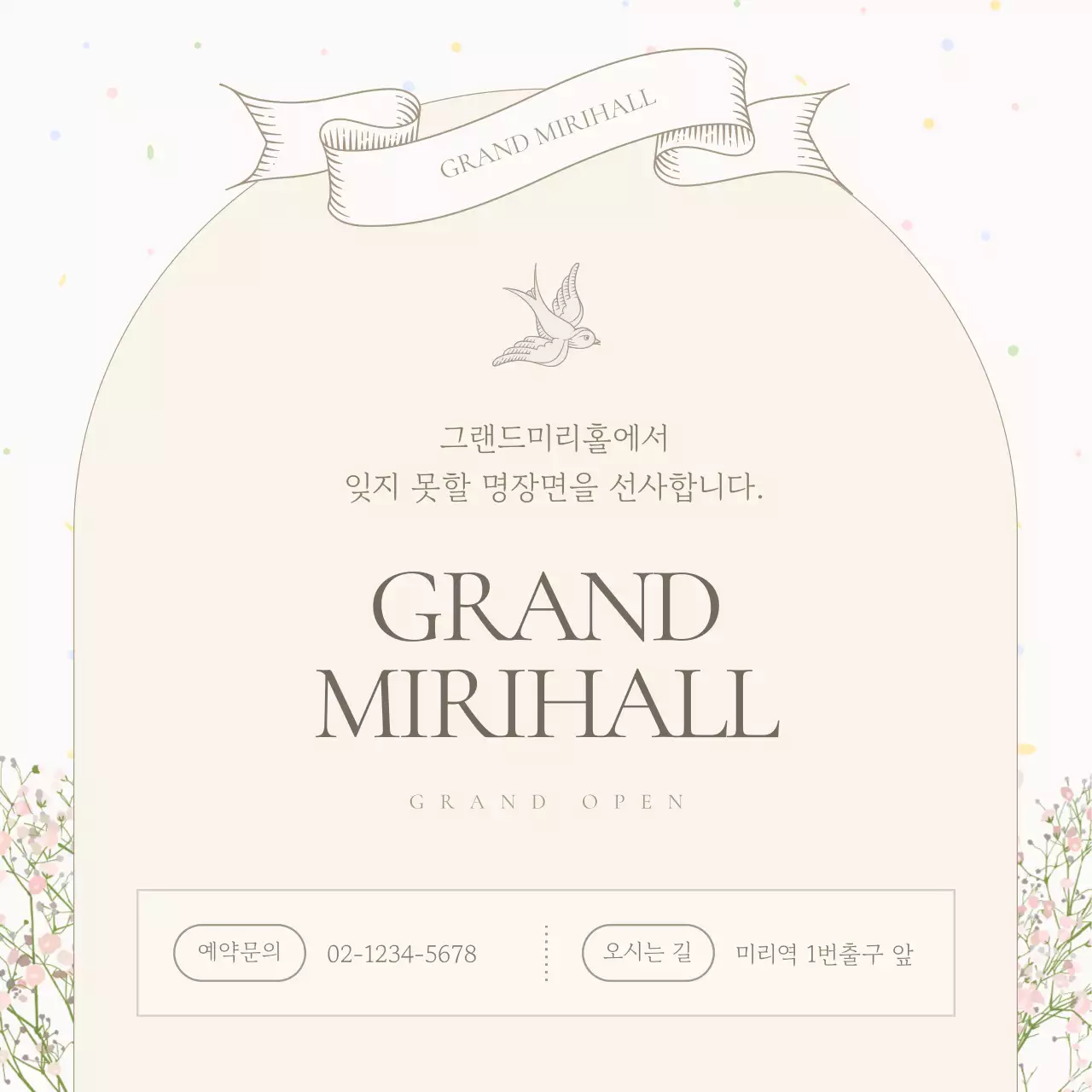 아이보리색과 베이지색의 클래식한 웨딩홀 홍보