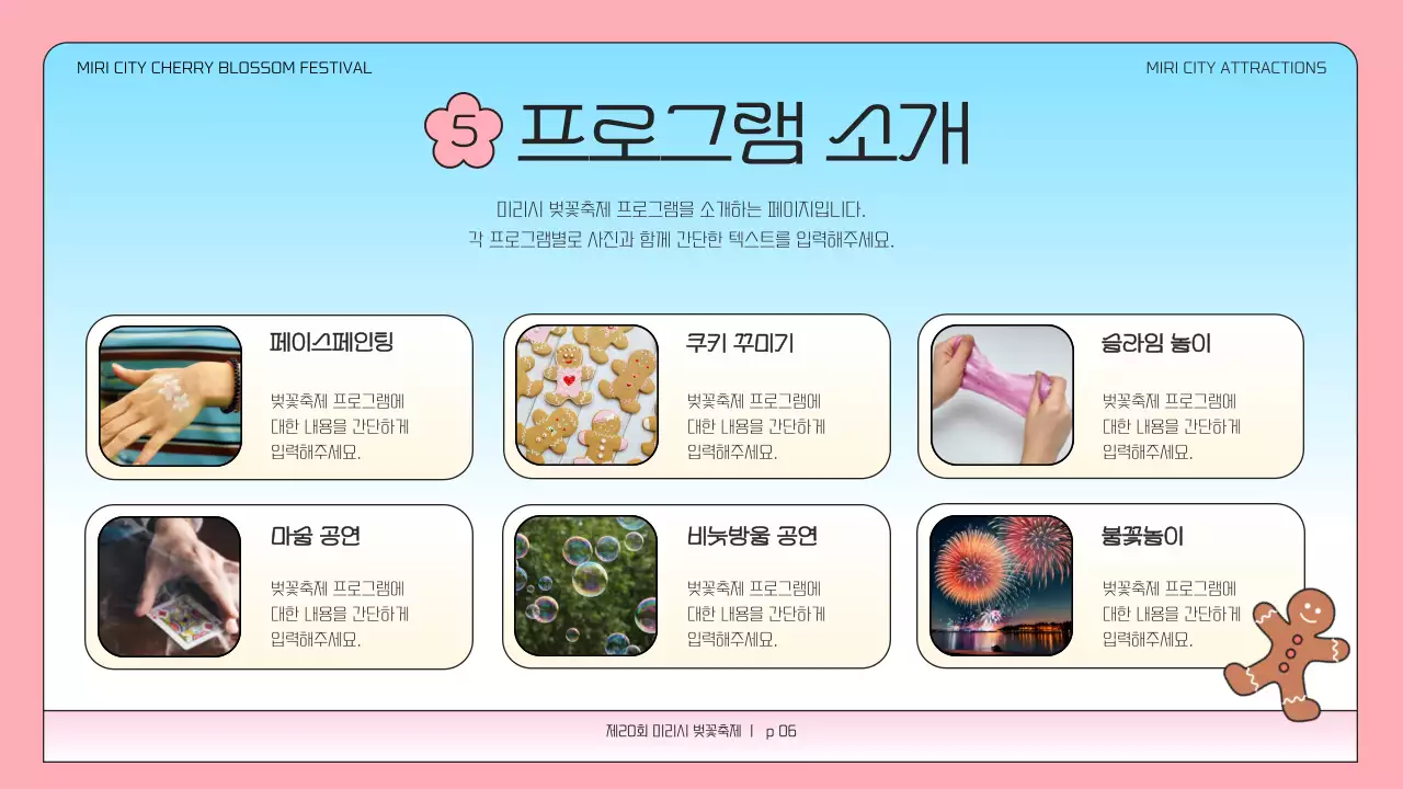 핑크색과 하늘색의 심플한 벚꽃 축제 기획서