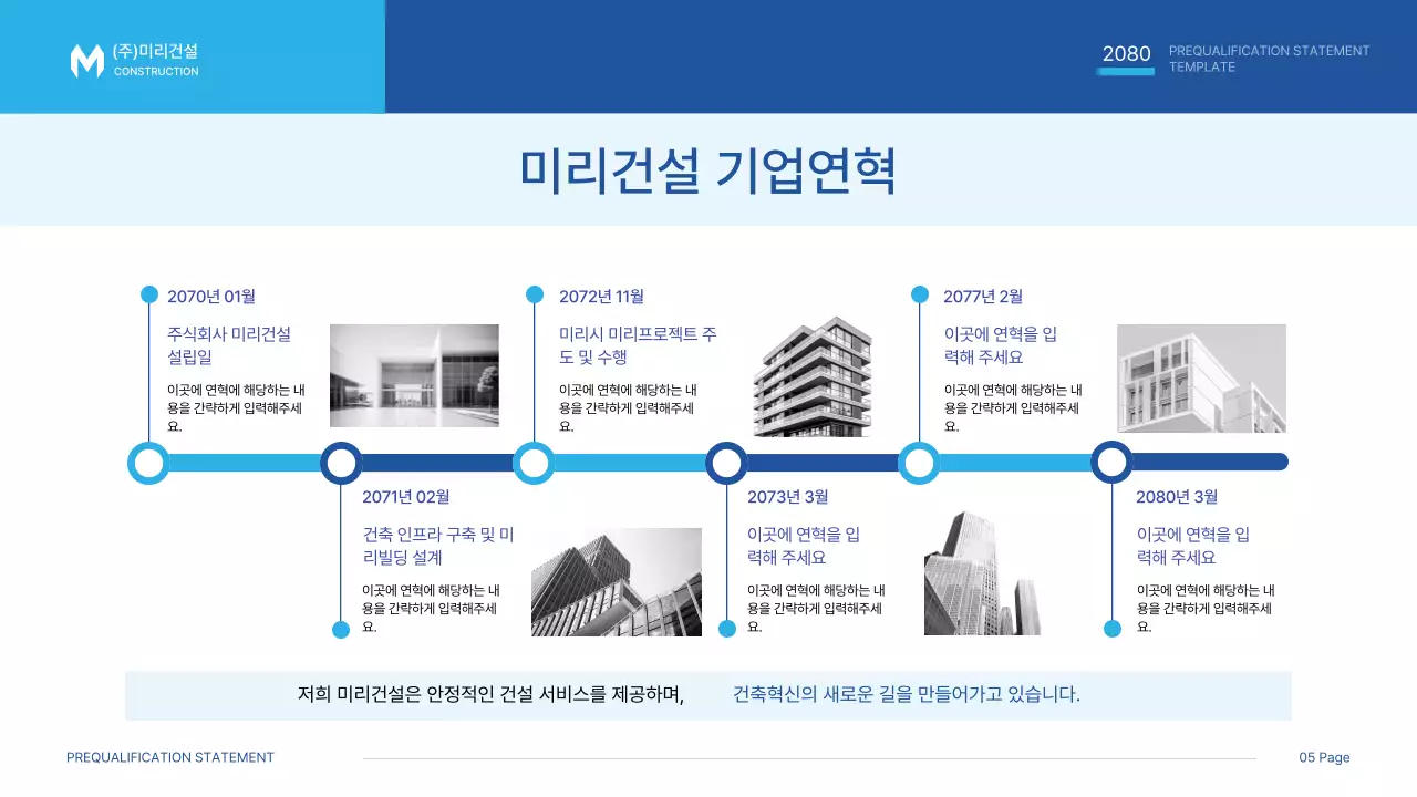 파랑과 하늘색의 심플한 공사지명원 제안서