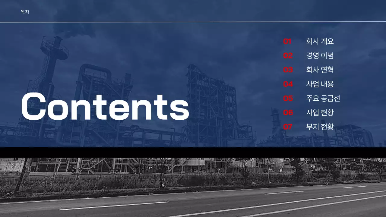 파랑과 검정의 심플한 석유 화학 제조 업체 회사 소개서