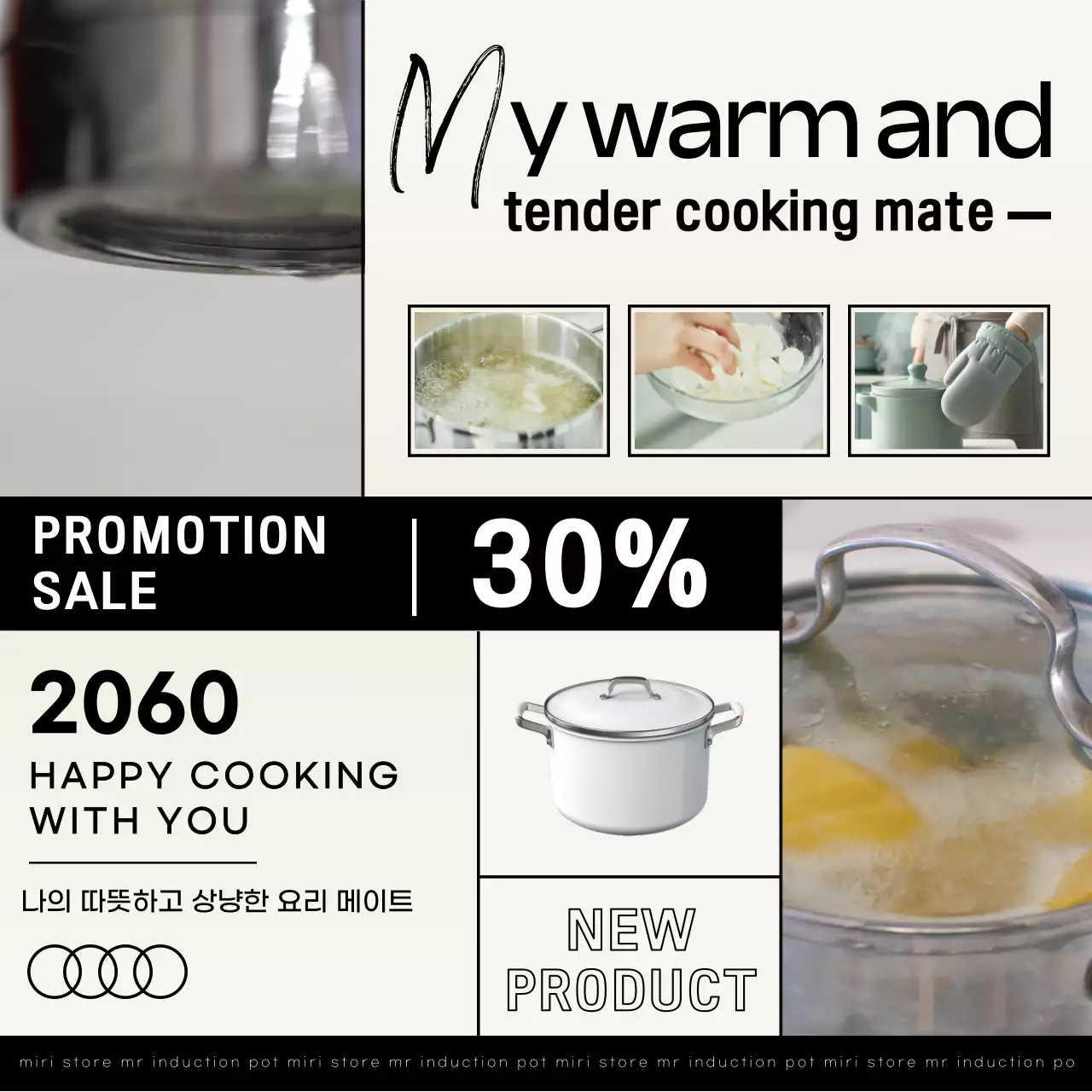 검정과 아이보리색의 심플한 신제품 냄비 홍보