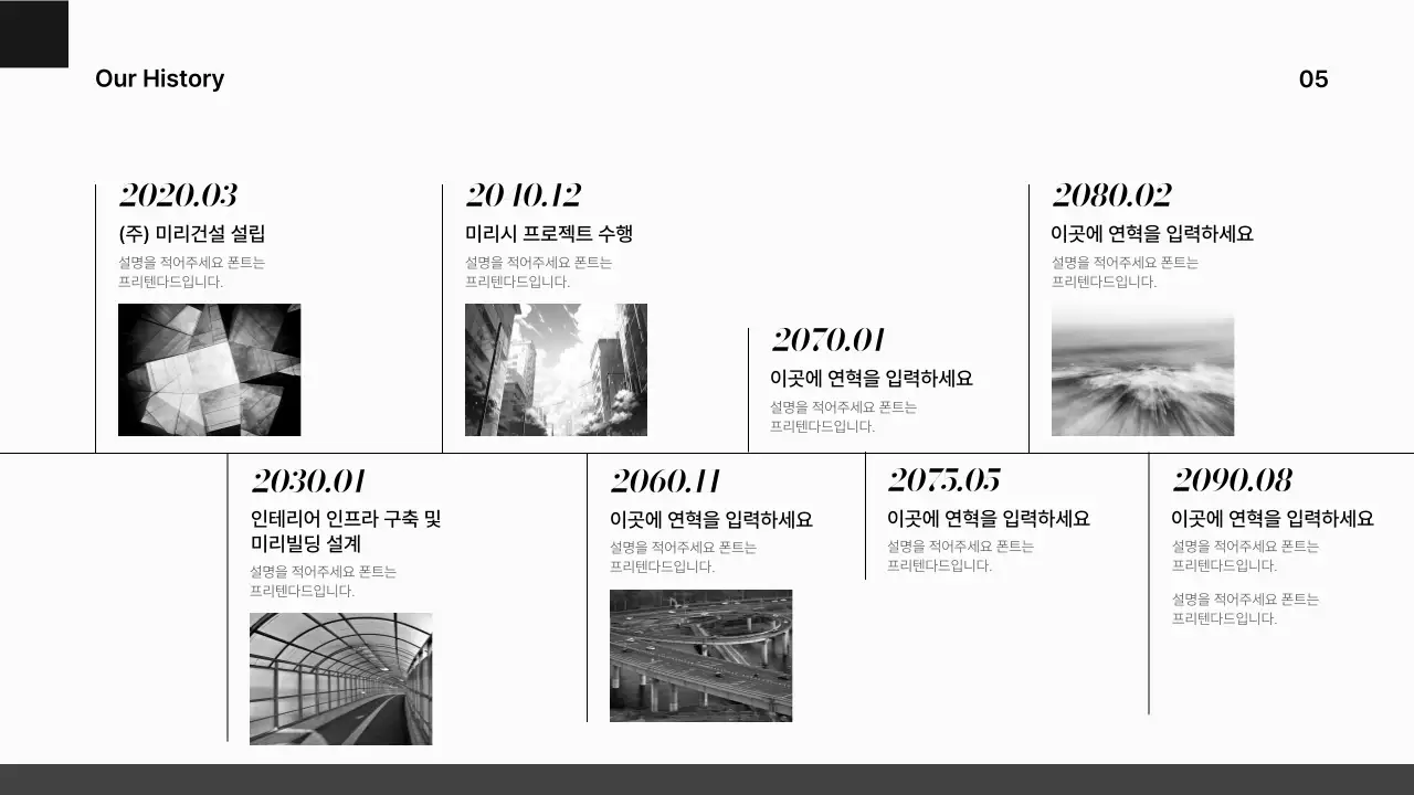 흑백의 심플한 기업 제안서