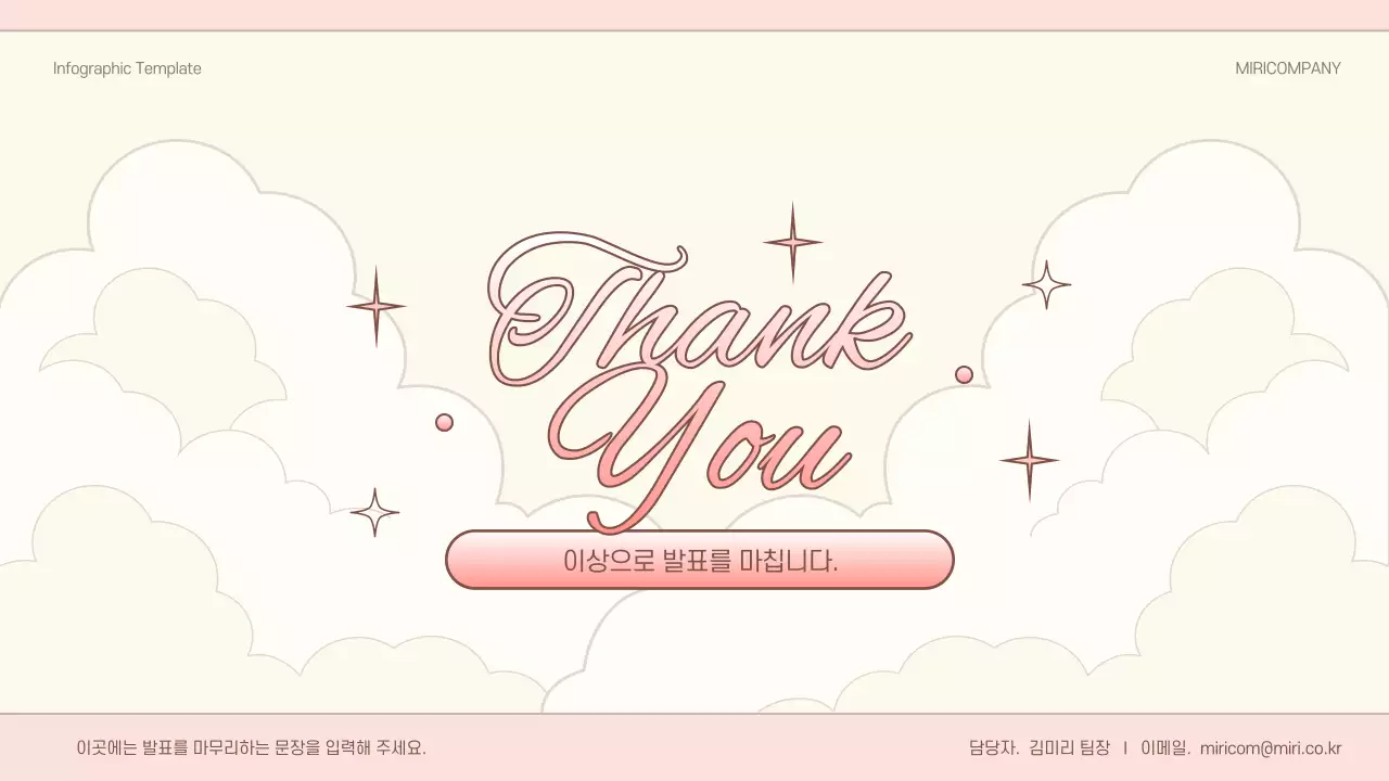 핑크와 아이보리의 키치한 배경 제공 발표자료