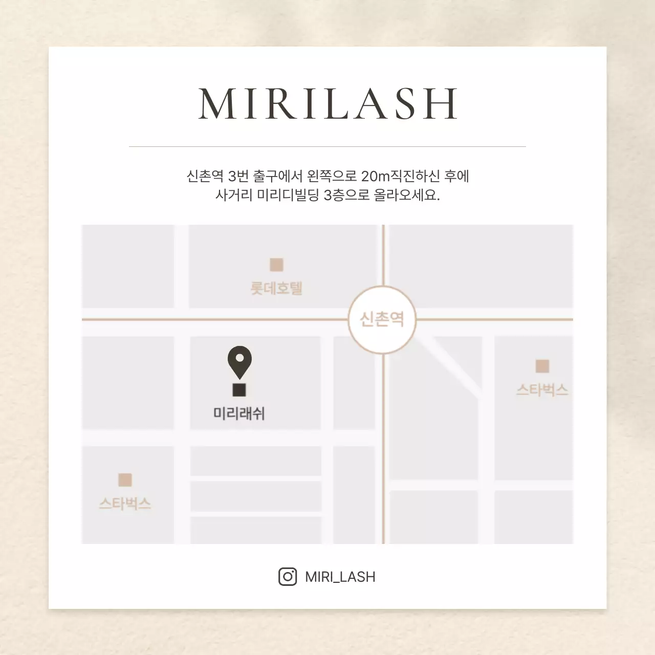 갈색과 베이지의 모던한 속눈썹 미용 공지