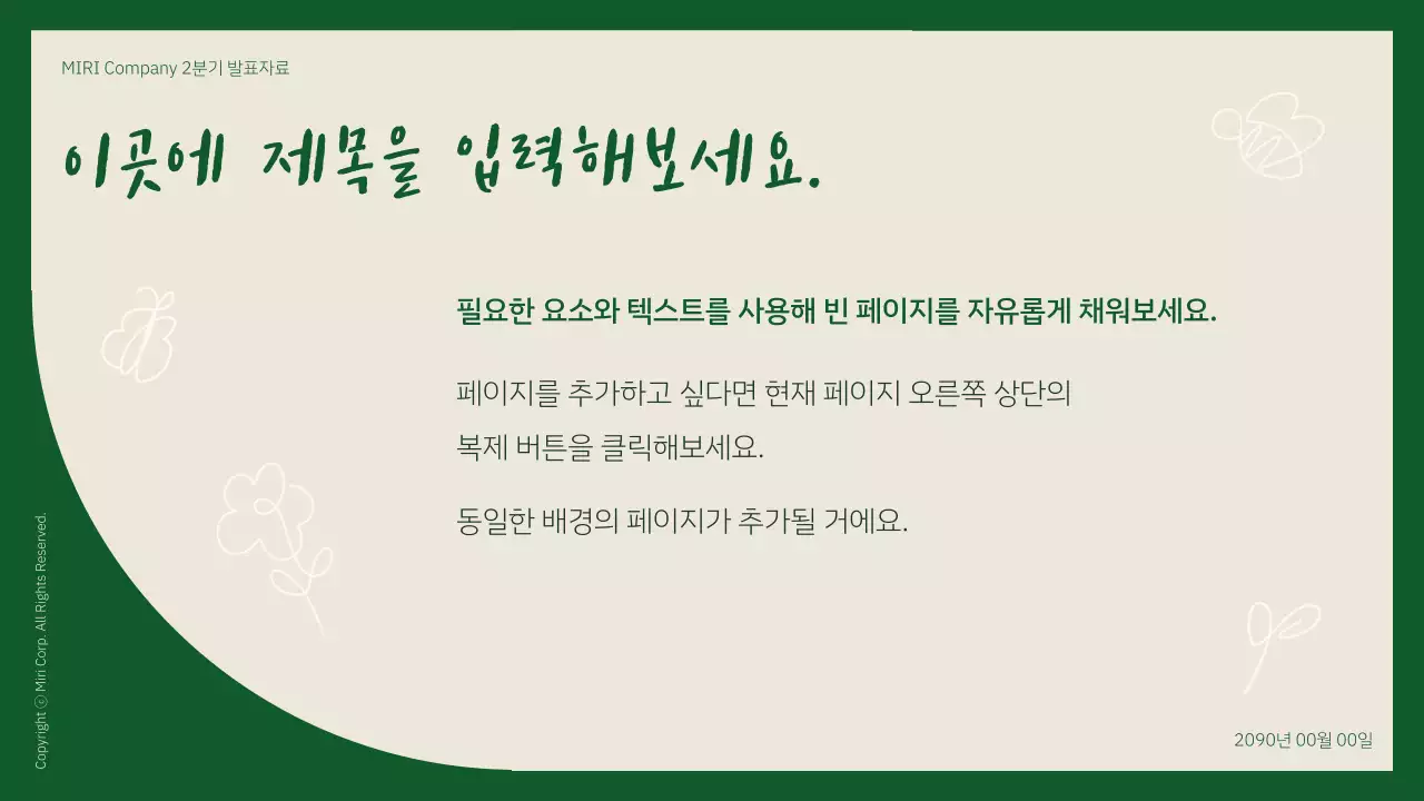 초록색과 베이지색의 심플한 자연주의 소개서