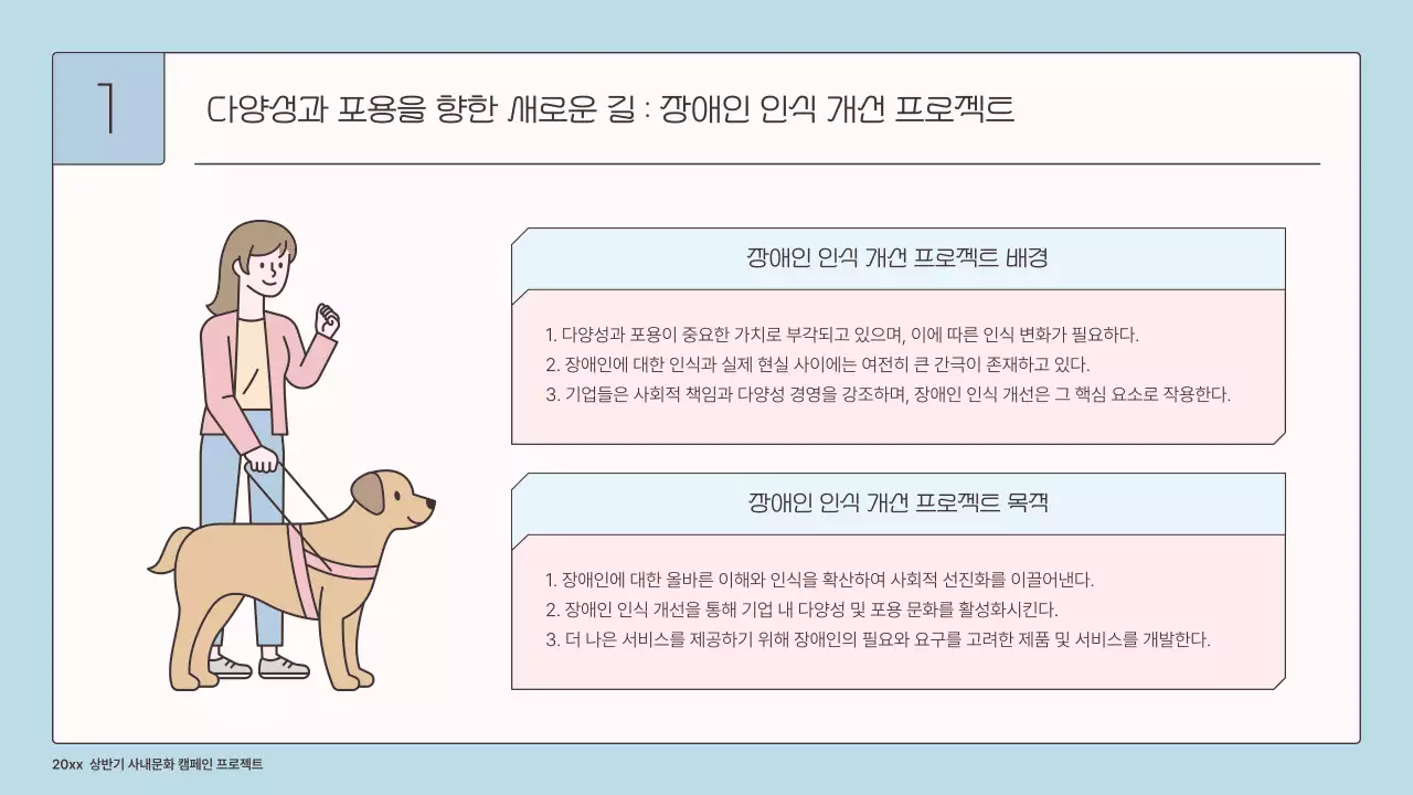 하늘색과 핑크의 아기자기한 기업용 장애인 인식 개선 프로젝트 기획서