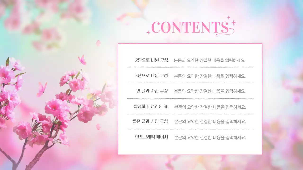 핑크색의 판타지한 나비와 봄 꽃 발표자료