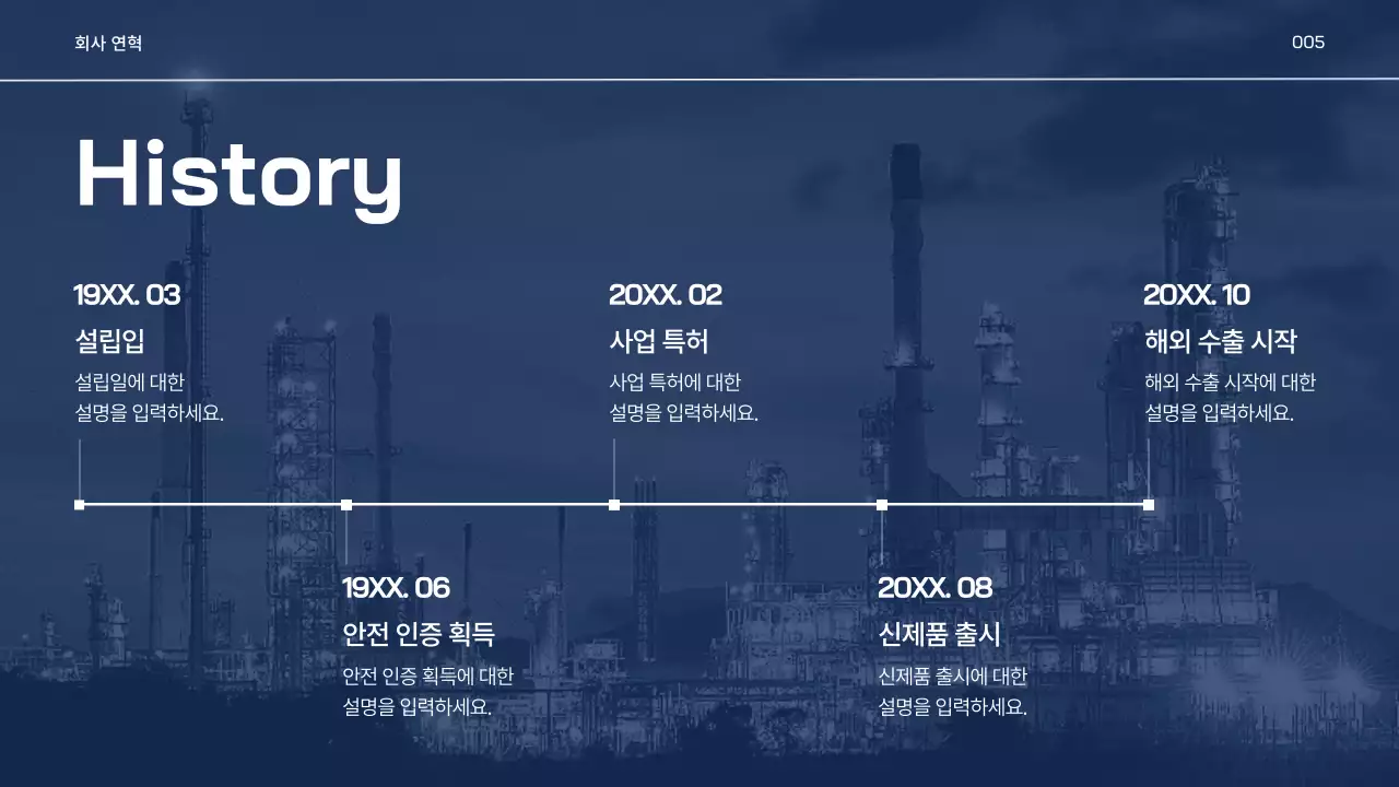 파랑과 검정의 심플한 석유 화학 제조 업체 회사 소개서