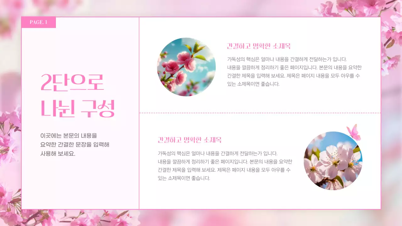 핑크색의 판타지한 나비와 봄 꽃 발표자료