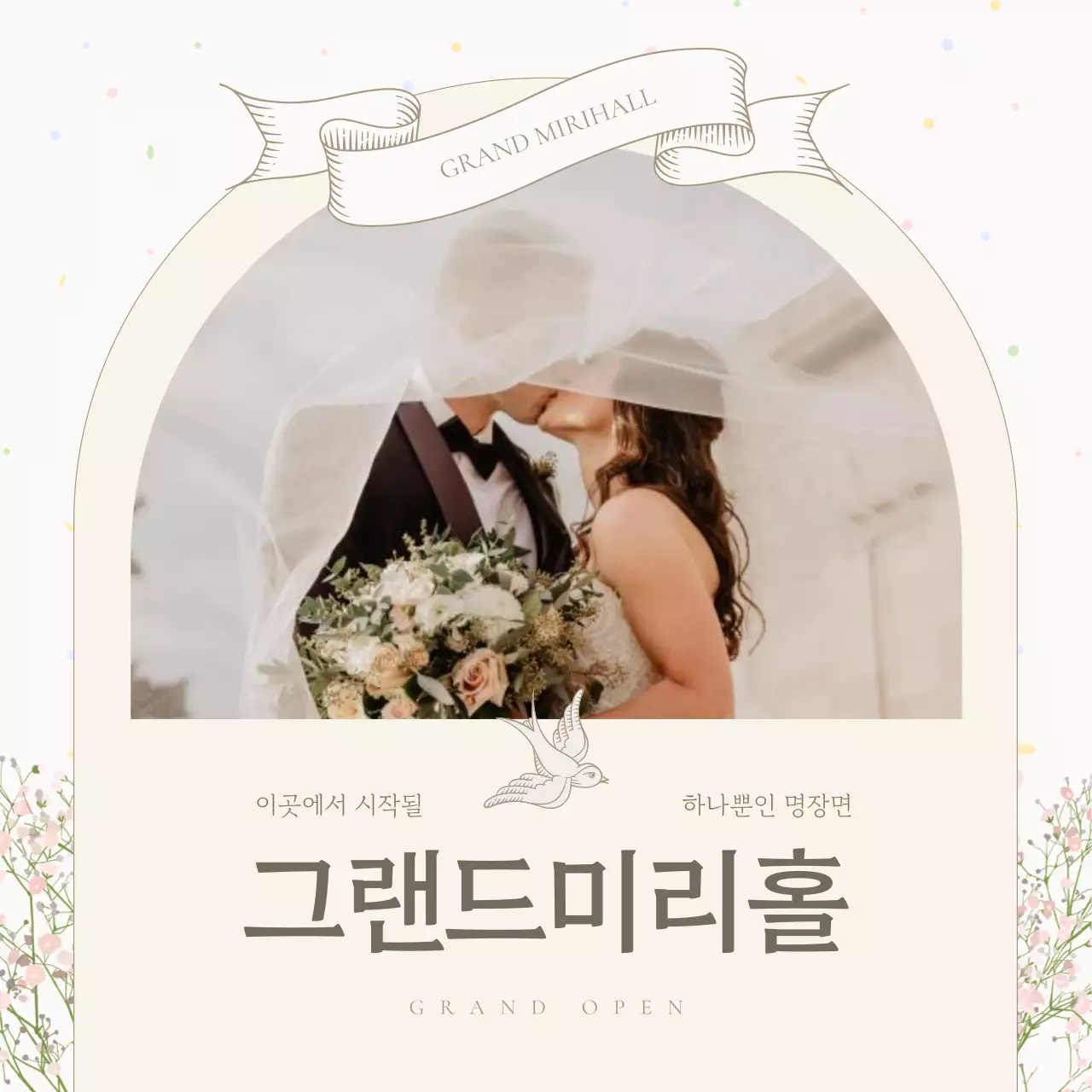 아이보리색과 베이지색의 클래식한 웨딩홀 홍보
