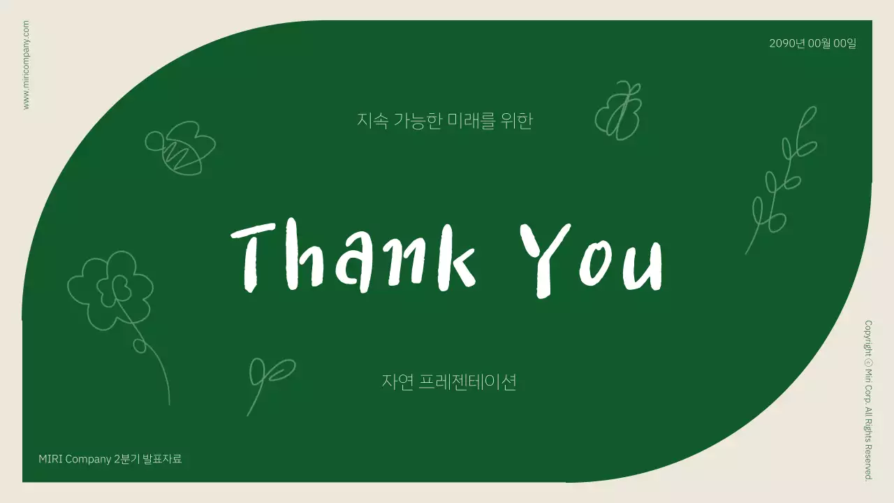 초록색과 베이지색의 심플한 자연주의 소개서