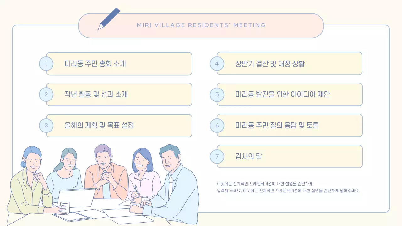 노랑과 핑크색의 모던한 주민 총회 회의자료